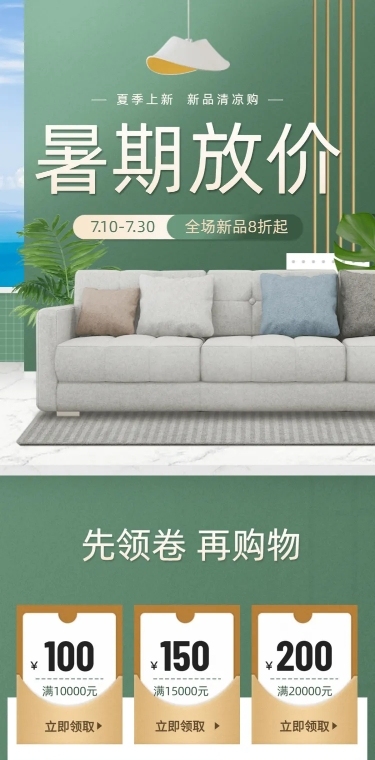 夏上新清新简约家装店铺首页