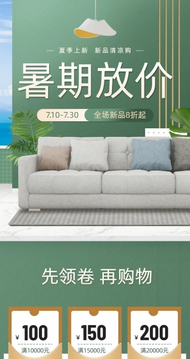 夏上新清新简约家装店铺首页
