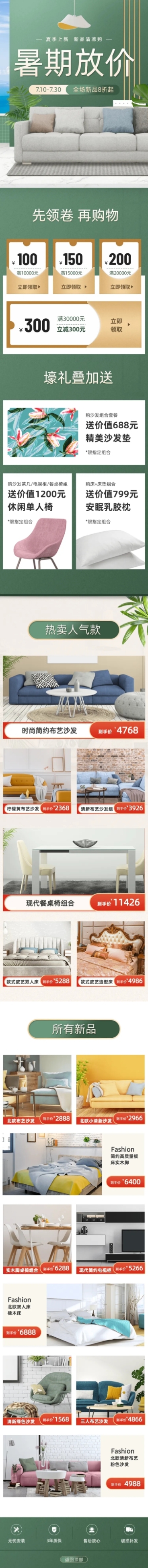 夏上新清新简约家装店铺首页预览效果