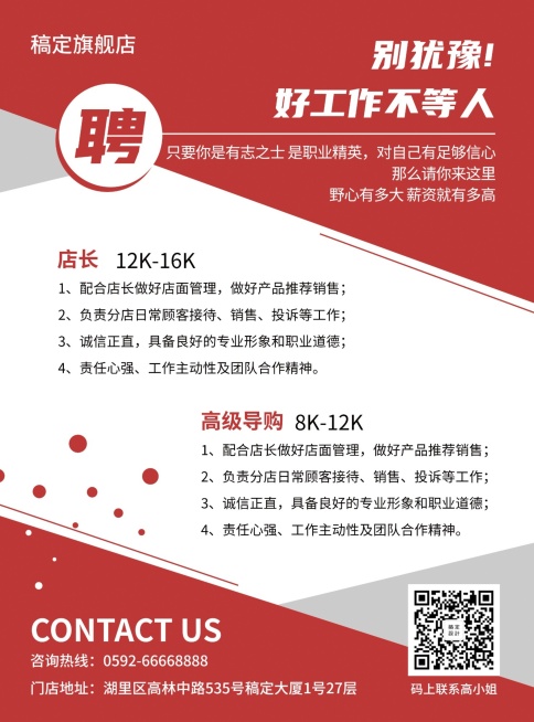 简约商务招聘张贴海报预览效果