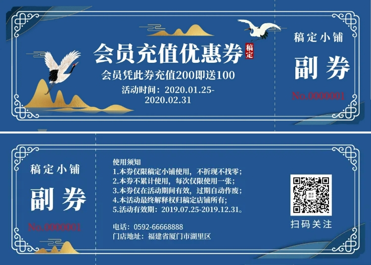 简约中国风会员活动优惠券预览效果