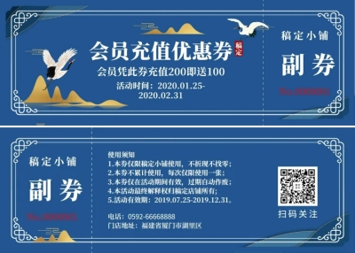 简约中国风会员活动优惠券