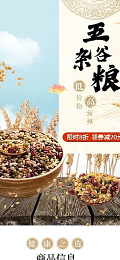食品粮油五谷杂粮详情页