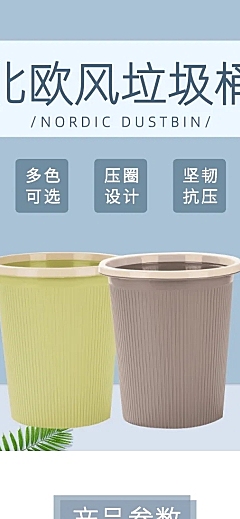 简约百货家居用品垃圾桶详情页