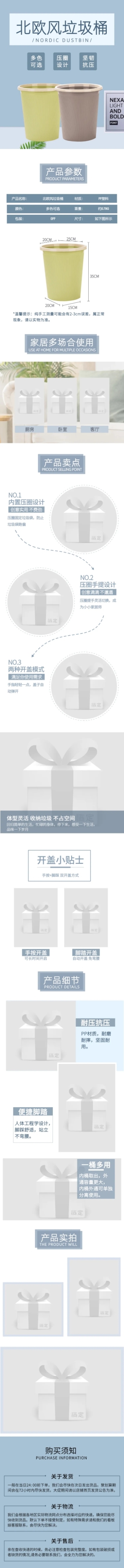简约百货家居用品垃圾桶详情页预览效果