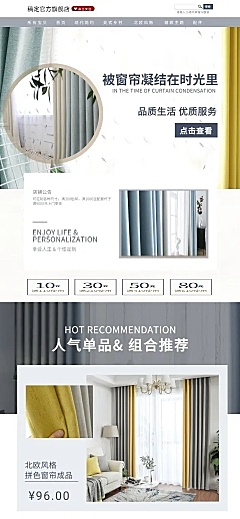 简约家装家纺窗帘布艺店铺首页