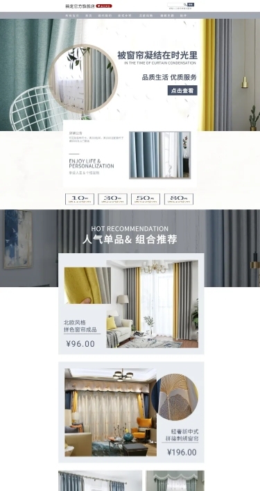 简约家装家纺窗帘布艺店铺首页