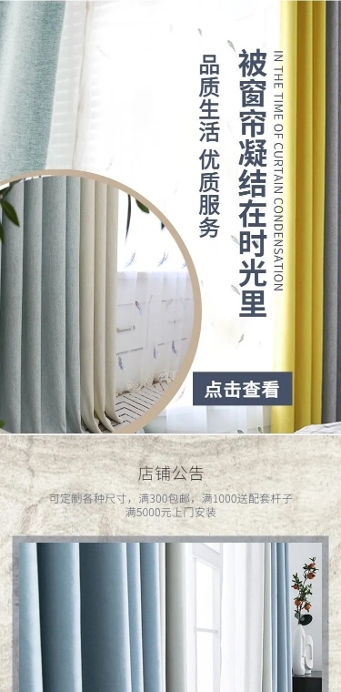 简约家装家纺窗帘布艺店铺首页