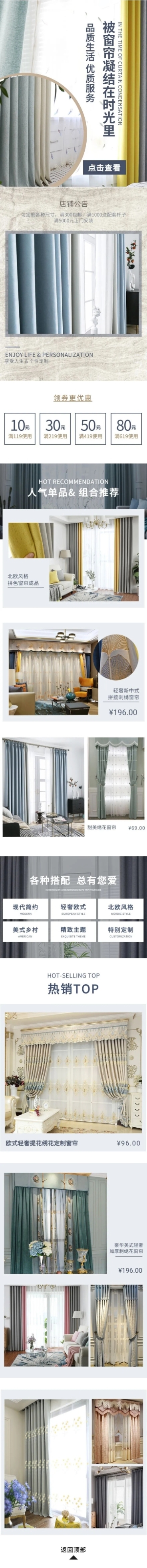 简约家装家纺窗帘布艺店铺首页预览效果