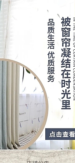 简约家装家纺窗帘布艺店铺首页