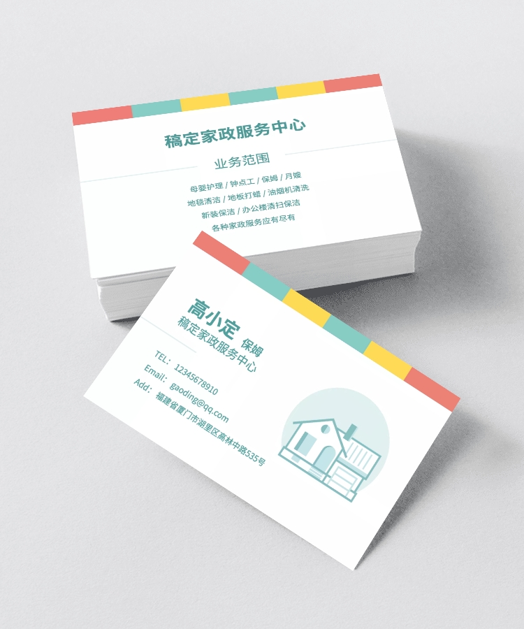 家政服务中心个人介绍简约企业名片