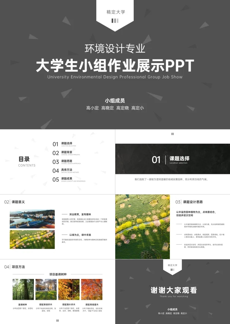 灰色简约大学生小组作业展示PPT