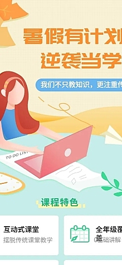 暑期课程/培训/招生/长图海报
