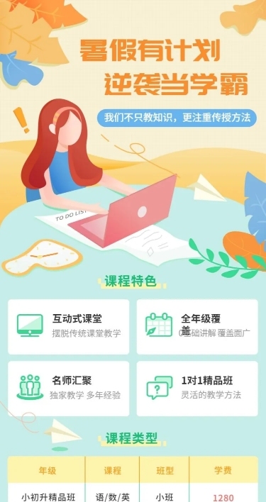 暑期课程/培训/招生/长图海报
