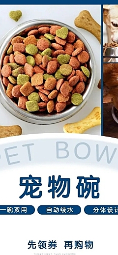 宠物萌宠宠物碗详情页