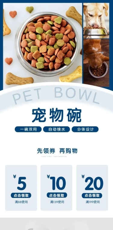 宠物萌宠宠物碗详情页