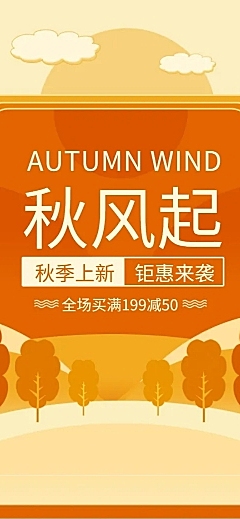 手绘秋上新女装店铺首页
