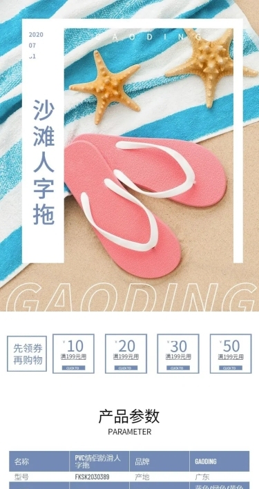 夏季拖鞋人字拖详情页