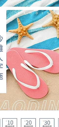 夏季拖鞋人字拖详情页