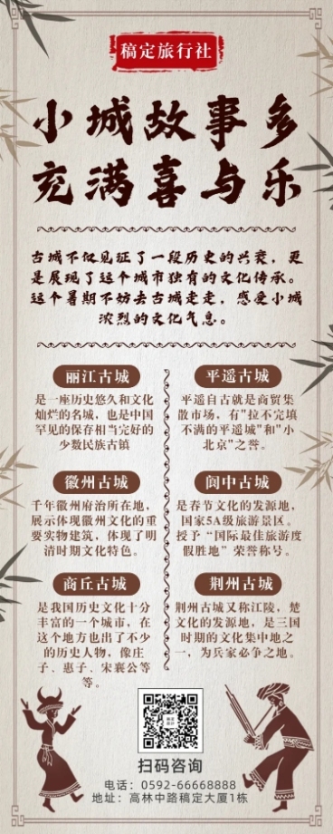 旅行社中国风创意项目介绍营销长图预览效果