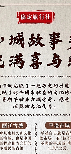 旅行社中国风创意项目介绍营销长图