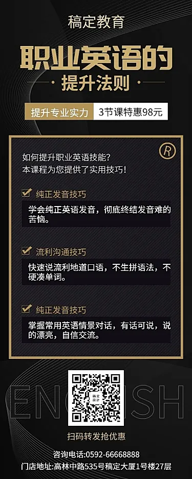 教育培训简约商务课程推广营销长图