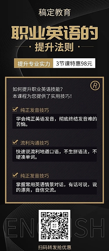 教育培训简约商务课程推广营销长图