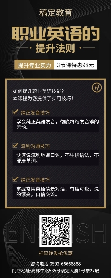 教育培训简约商务课程推广营销长图