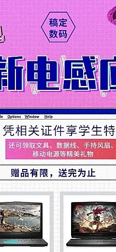 数码家电酷炫抖音创意开学促销营销长图