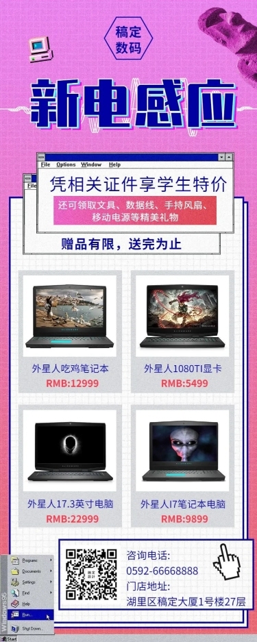数码家电酷炫抖音创意开学促销营销长图