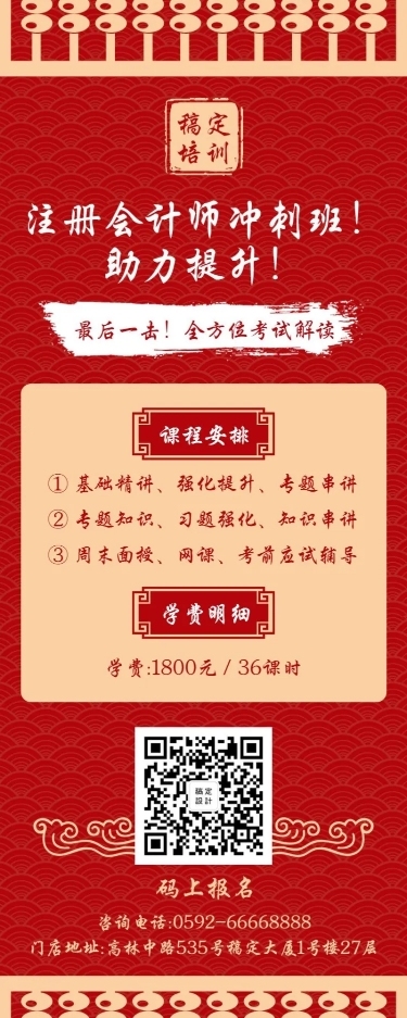 教育培训中国风喜庆课程推广招生营销长图