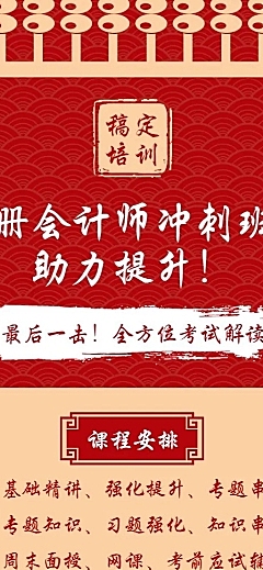 教育培训中国风喜庆课程推广招生营销长图