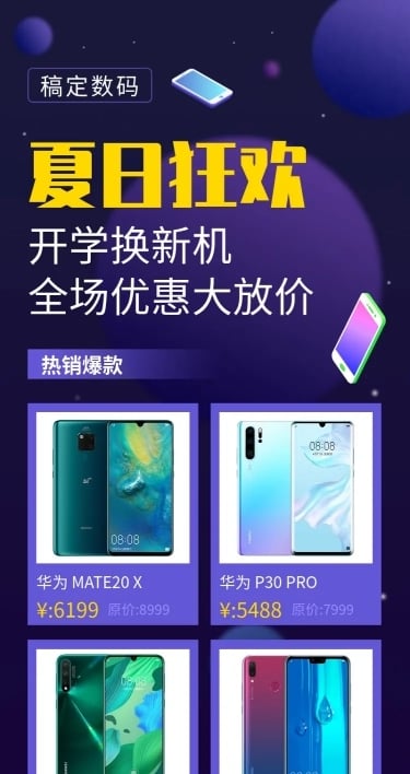 科技数码大气开学促销营销长图