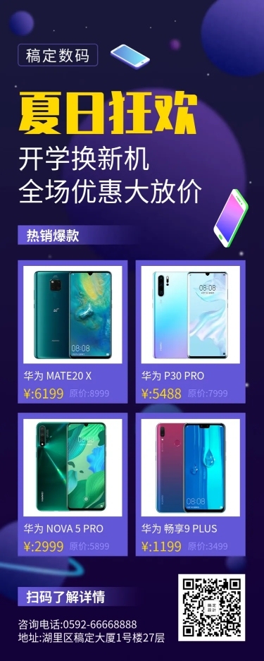 科技数码大气开学促销营销长图