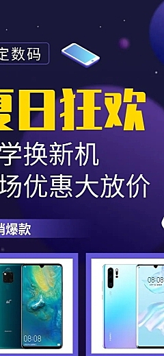 科技数码大气开学促销营销长图
