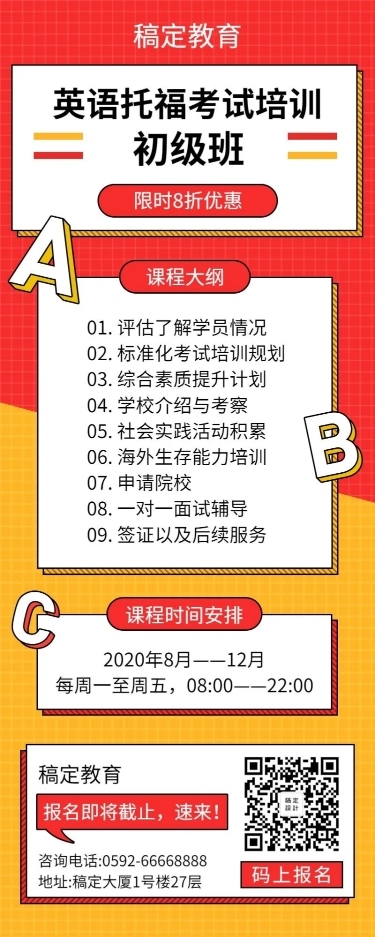 教育培训简约课程推广招生营销长图