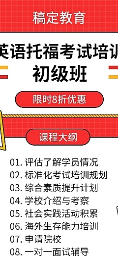 教育培训简约课程推广招生营销长图