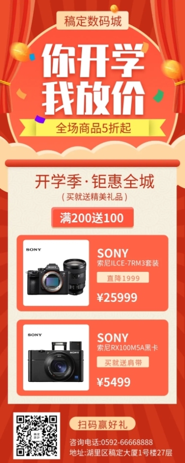 开学季促销数码家电喜庆营销长图预览效果