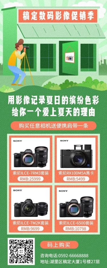 数码摄影手绘创意促销活动营销长图