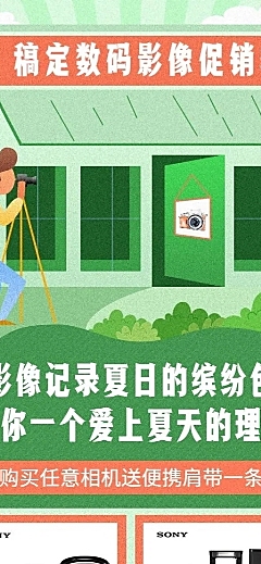 数码摄影手绘创意促销活动营销长图