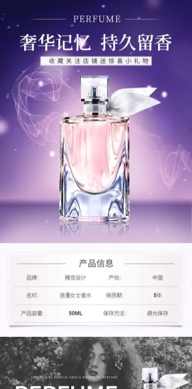 美妆彩妆护肤品香水详情页