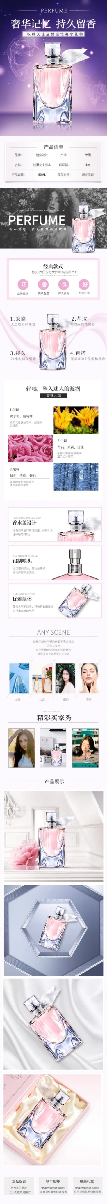 美妆彩妆护肤品香水详情页预览效果