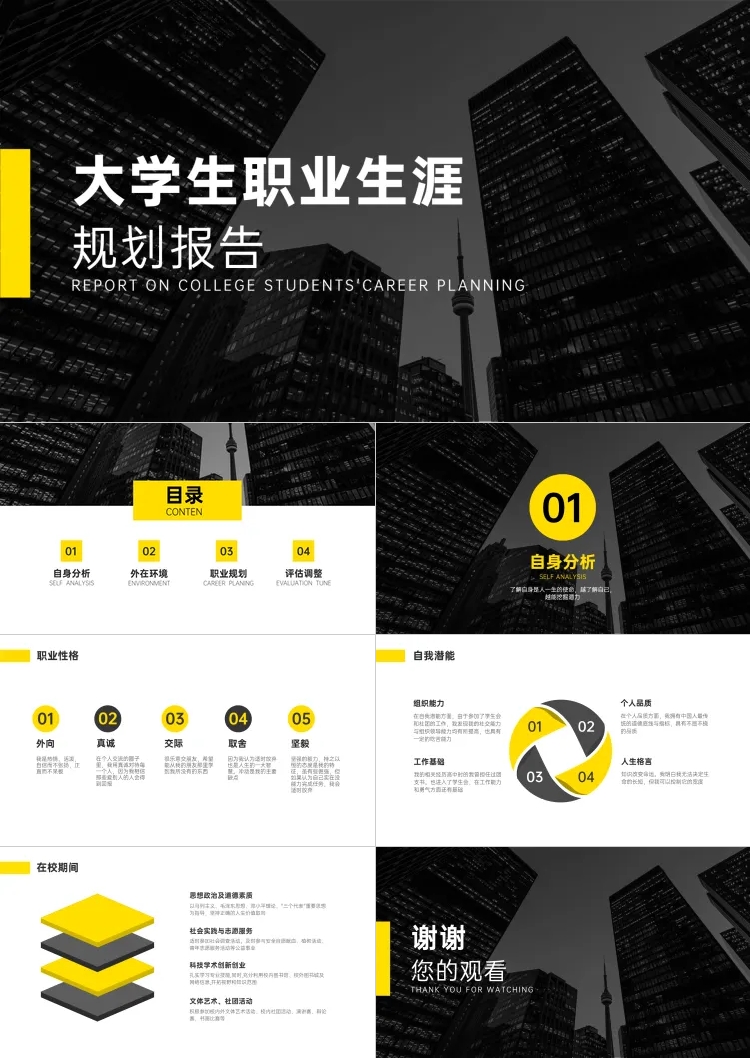 橙色简约大学生职业生涯规划报告PPT