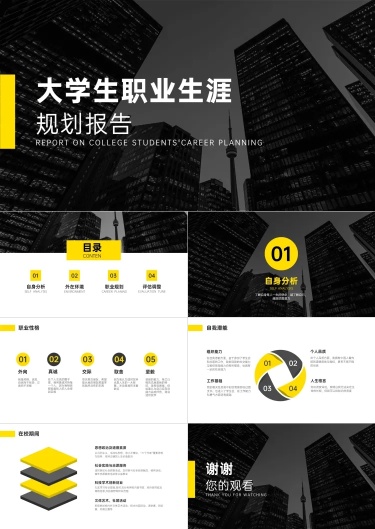 橙色简约大学生职业生涯规划报告PPT