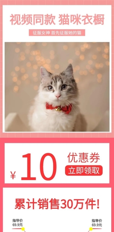 宠物萌宠抖音同款猫咪衣橱详情页