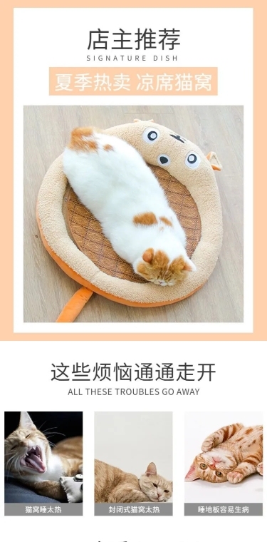 简约宠物萌宠夏季凉席猫窝详情页