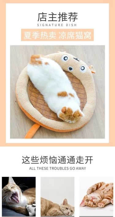 简约宠物萌宠夏季凉席猫窝详情页