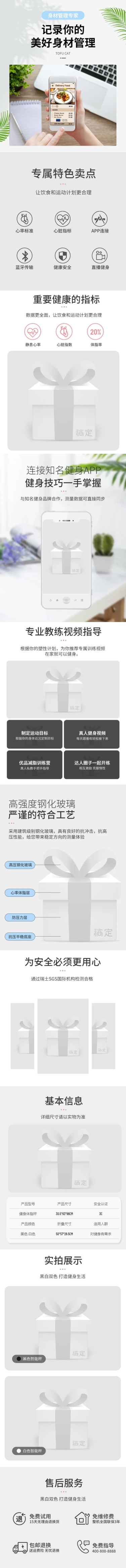 点击进入编辑 简约家居电子体重秤详情页预览效果