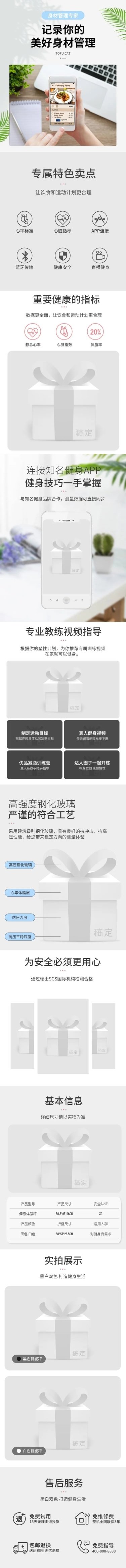 简约家居电子体重秤详情页
