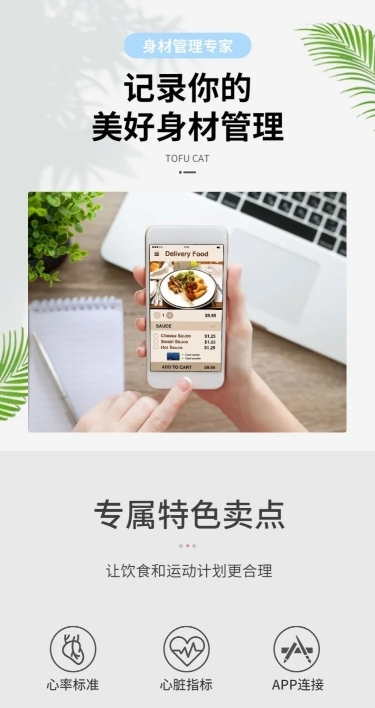简约家居电子体重秤详情页